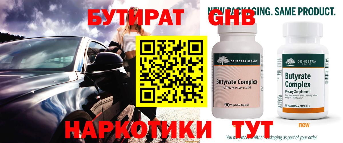 Бутират вода Керчь