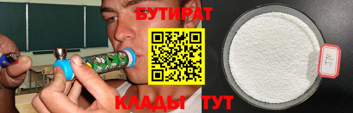 Керчь  БУТИРАТ бутик  Бутират  Вход с VPN 