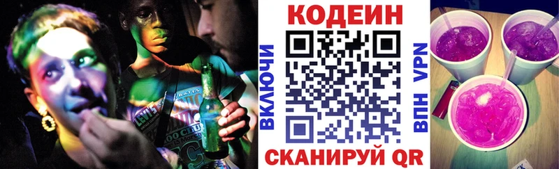 как найти закладки Керчь Кодеин Purple Drank