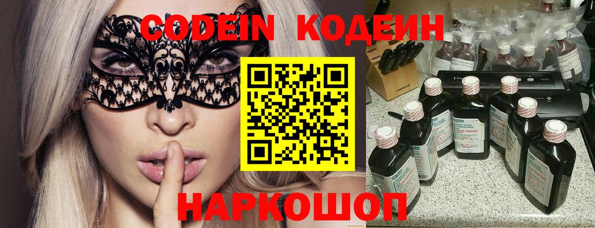 Codein напиток Lean (лин)  Вход с VPN  Керчь  Codein Purple Drank 