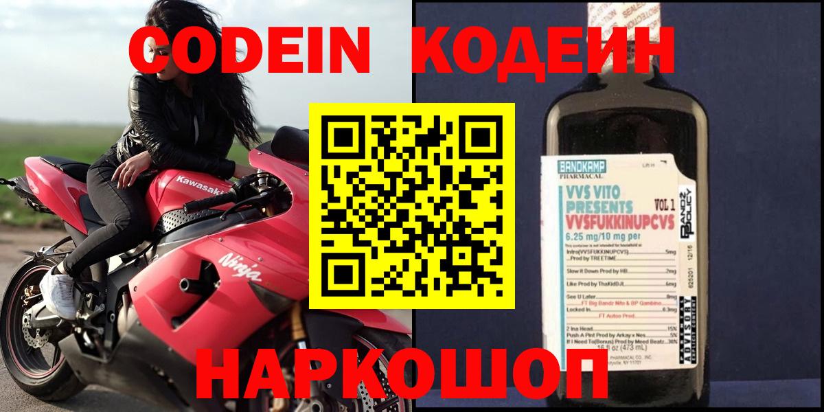 Кодеиновый сироп Lean Purple Drank Керчь
