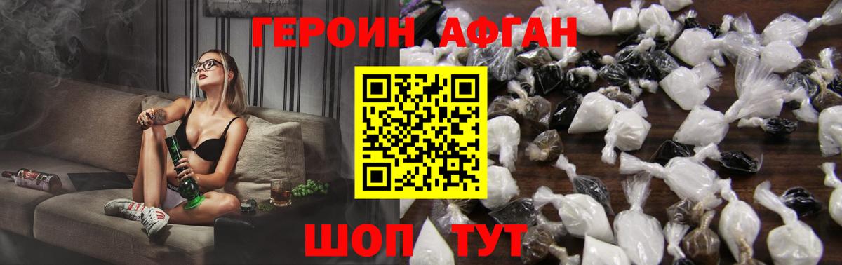 Героин VHQ Керчь