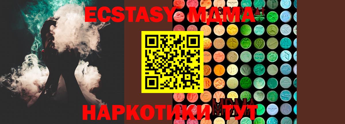 МДМА crystal  Вход с VPN  МДМА  Керчь  МДМА Molly 