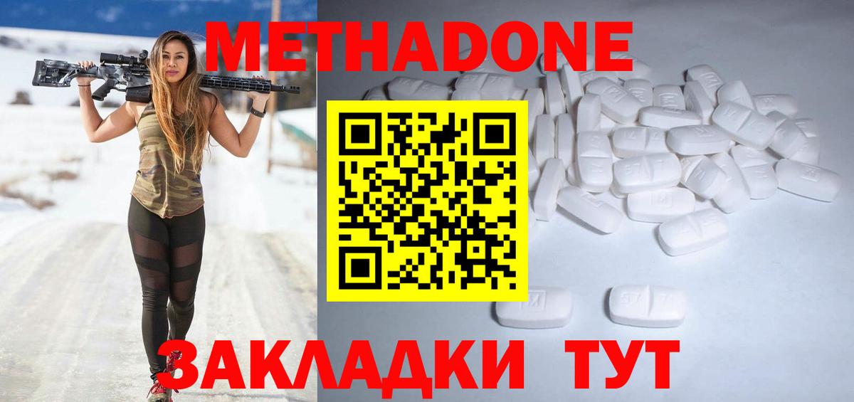 МЕТАДОН кристалл  Вход с VPN  Керчь  Метадон methadone 